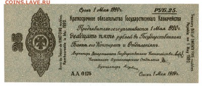 25 рублей 1919 г. Сибир. Вр. Прав. UNC Пресс 10.05.19 22:00 - img643-1