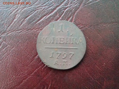 1 копейка 1797г.АМ до 10.05.19 до 22-00 - IMG_20190506_194534