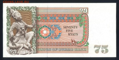 Бирма 75 кьят 1985 unc 12.05.19. 22:00 мск - 1