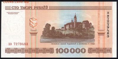 Беларусь 100000 рублей 2000 (кресты) unc  12.05.19. 22:00 мс - 1