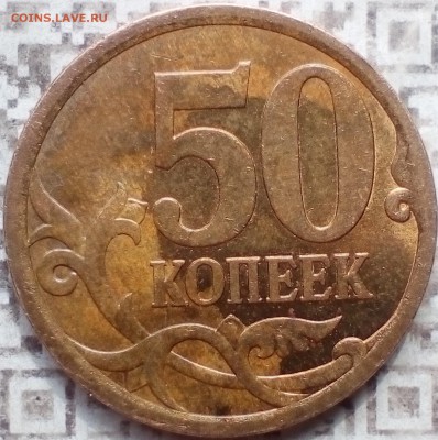 50 коп 2008сп-большая точка - IMG_20190505_143055~2