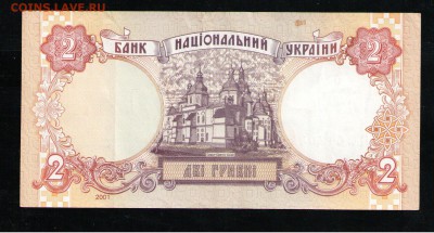 УКРАИНА 2 ГРИВНЫ 2001 - 2