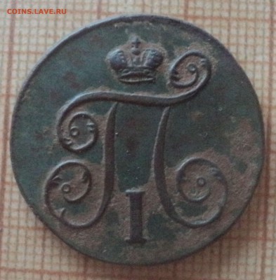 1 копейка 1797 года.Отличная. до 13.05.19 в 22.00 по Мск. - DSC08663.JPG
