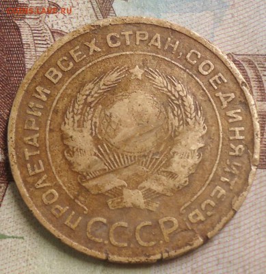 5 копеек 1933г. до 12.05.2019 в 22.00 - DSC03911.JPG