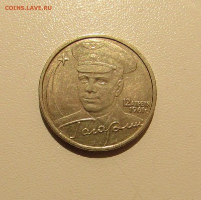2 РУБЛЯ ГАГАРИН БЕЗ ДВОРА ! до 12.05.19 22.00 - 2.JPG