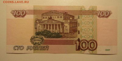 100 рублей 1997 ЗП 1111111 до 12.05.2019 22.00 - 1.JPG