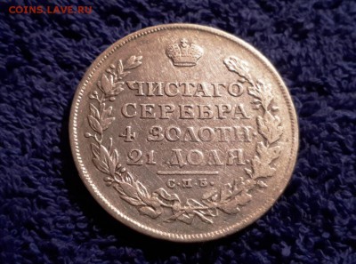 монета рубль 1813 год ПС - 20190506_210135