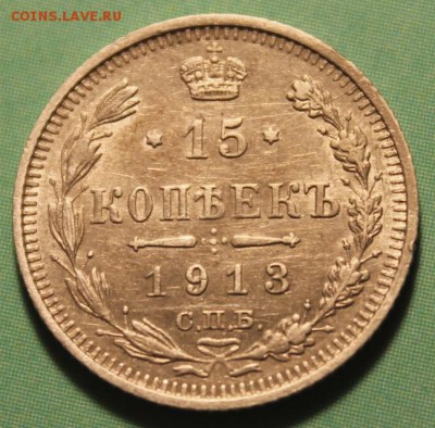 15 коп;1913г спб. вс. 10.05.19. 22:00. Моск. - 10коп 1923г. 15коп 1913г. спб флорина 1915г 001.JPG