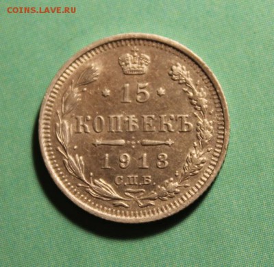 15 коп;1913г спб. вс. 10.05.19. 22:00. Моск. - 10коп 1923г. 15коп 1913г. спб флорина 1915г 008.JPG