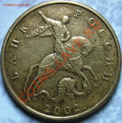 50 коп. 2002 М Шт.1Г или Е??? - 1.JPG