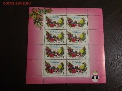 малый лист СССР 1991 года -С Новым Годом - 4