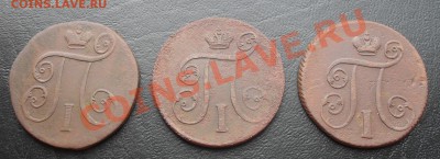 1копейка 1799,1800,1801г.ЕМ до 30.06.2011 22.00МСК - SDC12627