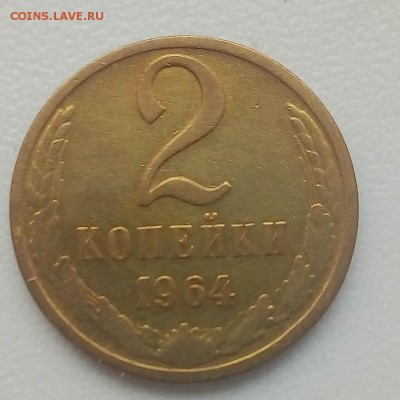 2 коп. 1962 г. - IMG_20190507_065525