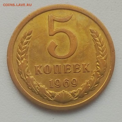 5 коп. 1969 г. - IMG_20190507_065646