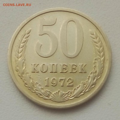 50 коп. 1972 г. - IMG_20190507_065805