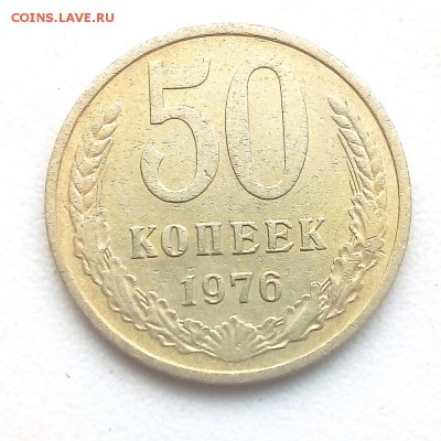 50 коп. 1976 г. - IMG_20190507_065834