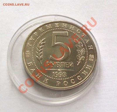 _____ 5 рублей 1993  МЕРВ  до 28.06_22:30_____ - 100_9301