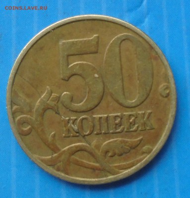 50 копеек 1997 м, полн. раскол, до 11.05.2019(22:00мск) - DSC00320.JPG