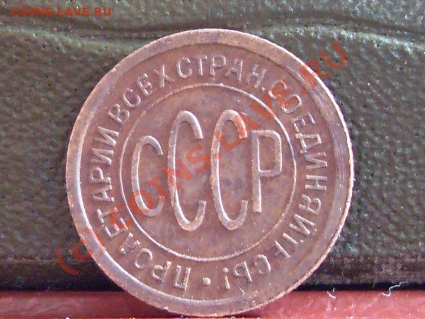 2 коп. 1925 г - SDC10989.JPG
