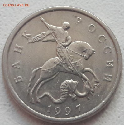 5 копеек 1997 года СП Шт. 2.3 (ОЧЕНЬ РЕДКИЙ) до 10.05.19г. - 20190507_071504