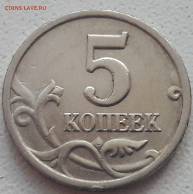 5 копеек 1997 года СП Шт. 2.3 (ОЧЕНЬ РЕДКИЙ) до 10.05.19г. - 20190507_071456