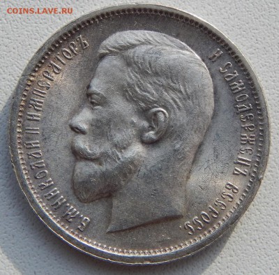 50 КОПЕЕК 1913 ВС до 10.05.19 - DSCN1566.JPG