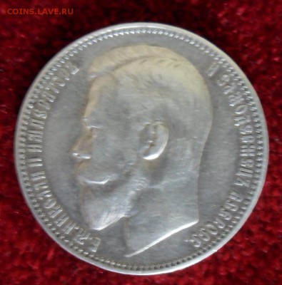 1 рубль 1899 г (ф.з) оценка - SAM_0766.JPG