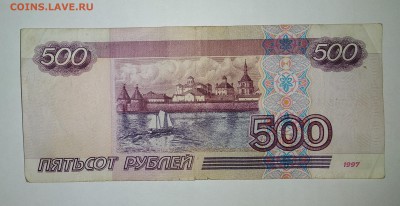 500 руб.1997г.Оценка - IMG_20190507_110707