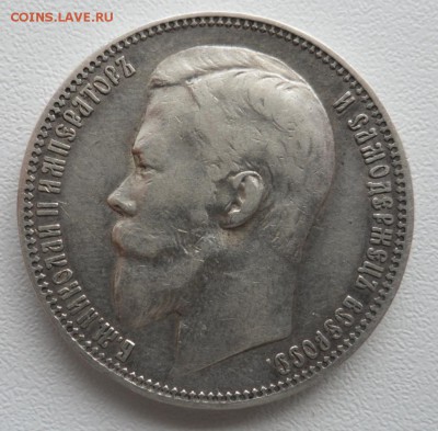 1 рубль 1899 г (ф.з) оценка - SAM_0775.JPG