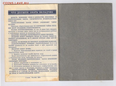 СБЕРЕГАТЕЛЬНАЯ КНИЖКА 1954г до 14.05.2019г 21-00 - СБЕРКНИЖКА04