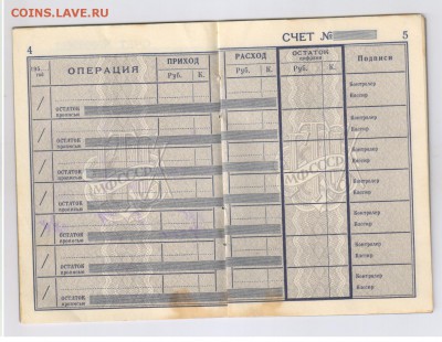 СБЕРЕГАТЕЛЬНАЯ КНИЖКА 1954г до 14.05.2019г 21-00 - СБЕРКНИЖКА03