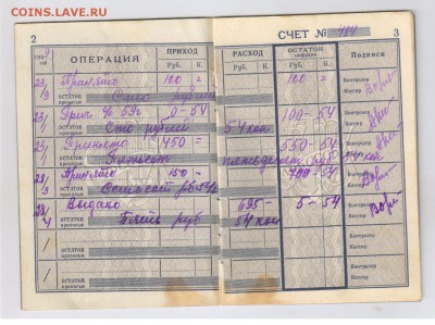 СБЕРЕГАТЕЛЬНАЯ КНИЖКА 1954г до 14.05.2019г 21-00 - СБЕРКНИЖКА02