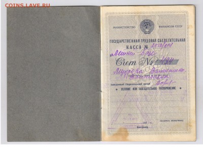 СБЕРЕГАТЕЛЬНАЯ КНИЖКА 1954г до 14.05.2019г 21-00 - СБЕРКНИЖКА01