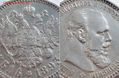 Рубль 1893. На оценку. - 1р 1893 3