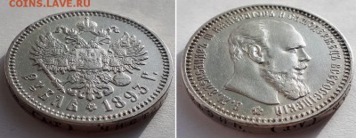 Рубль 1893. На оценку. - 1р 1893 2