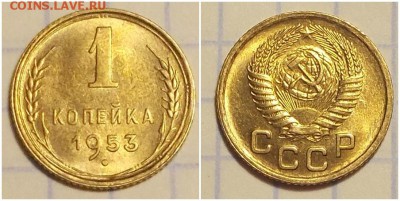 1 копейка 1953 UNC БЛЕСК до 13.05.2019 в 22:00м - гпролршщд