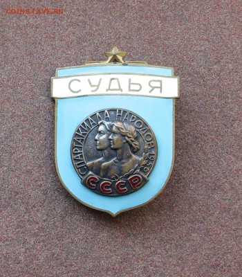 1 спартакиада народов СССР - СУДЬЯ - IMG_0020.JPG