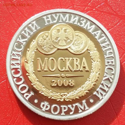Жетон 2008г.  Российский нумизматический форум. До 10.05.19 - 2019-05-07 14.43.27