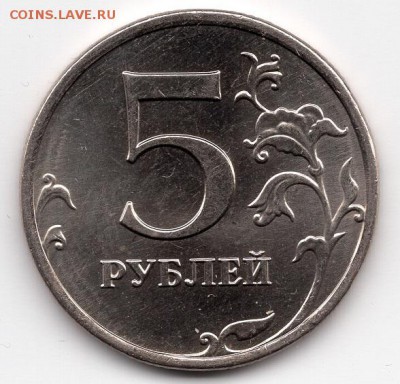 5 рублей 2009 ММД. Немагнит. По АС - шт.С-5.3Г2? - img729