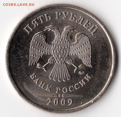 5 рублей 2009 ММД. Немагнит. По АС - шт.С-5.3Г2? - img725