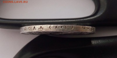 1 рубль 1921 А.Г., до 12.05.2019 в 22:00 - IMG_20190507_160925