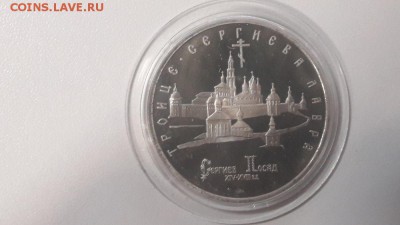 5р 1993г Троице-Сергиева лавра пруф, до 12.05 - О Лавра бз-1