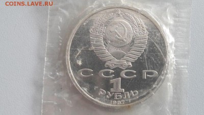 1р.1987г. Бородино(барельеф) пруф запайка, до 12.05 - С Бородино-2