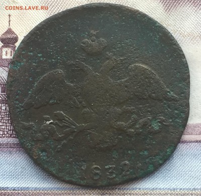 2 копейки 1832 года - IMG_7110.JPG
