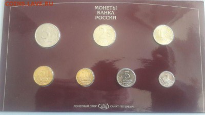 Офиц.годовой набор монет банка России 1997г.спмд, до 12.05 - Ф набор 1997-1