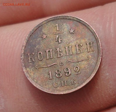 4 копейки 1892 года. Кладовая. Лот-№-1. До 13.05.19. - DSC09659.JPG