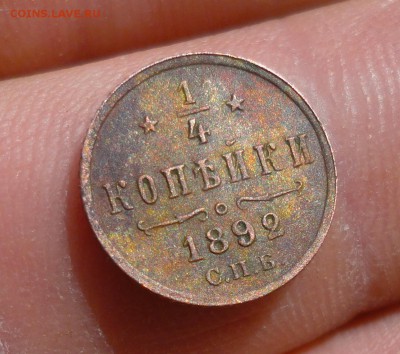 4 копейки 1892 года. Кладовая. Лот-№-1. До 13.05.19. - DSC09656.JPG