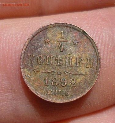 4 копейки 1892 года. Кладовая. Лот-№-1. До 13.05.19. - DSC09648.JPG