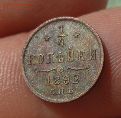 4 копейки 1892 года. Кладовая. Лот_№-2. До 13.05.19. - DSC09701.JPG