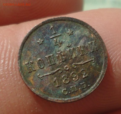 4 копейки 1892 года. Кладовая. Лот-№-3. До 13.05.19. - DSC09718.JPG